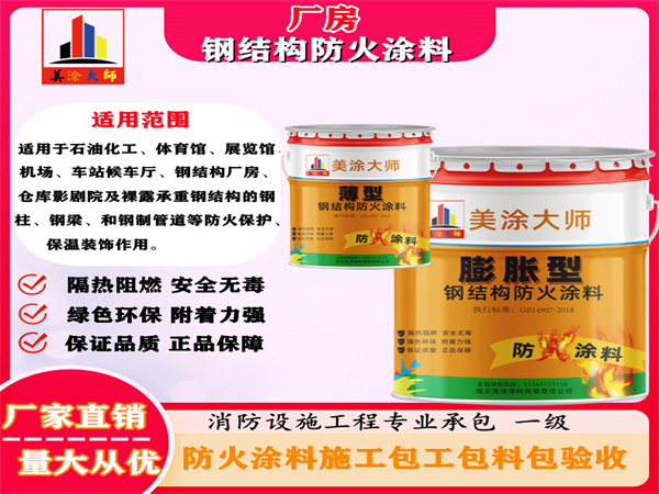 囊谦厂房钢结构防火涂料