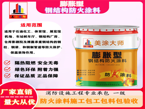 囊谦膨胀型钢结构防火涂料