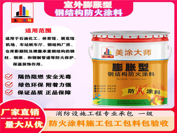 囊谦室外膨胀型钢结构防火涂料