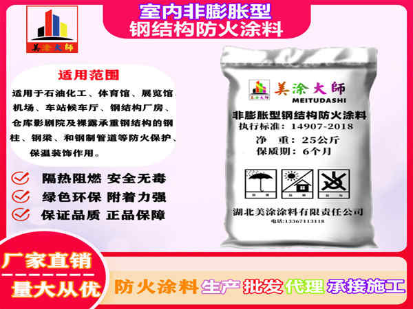 囊谦室内非膨胀型钢结构防火涂料