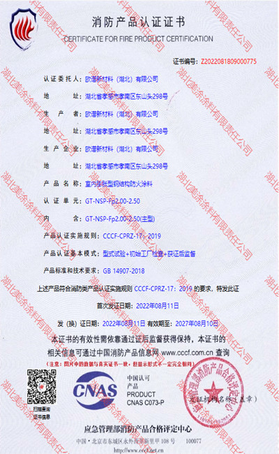 囊谦室内(2.5小时)膨胀型钢结构防火涂料